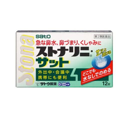 스토나리니・사트