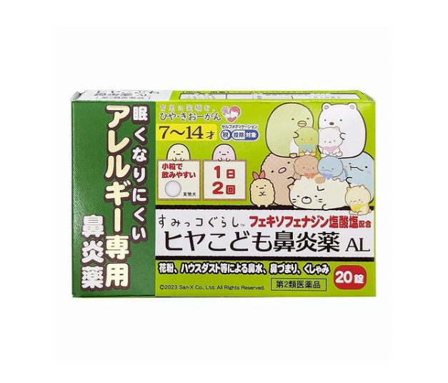 히야 어린이 비염약 AL 20정