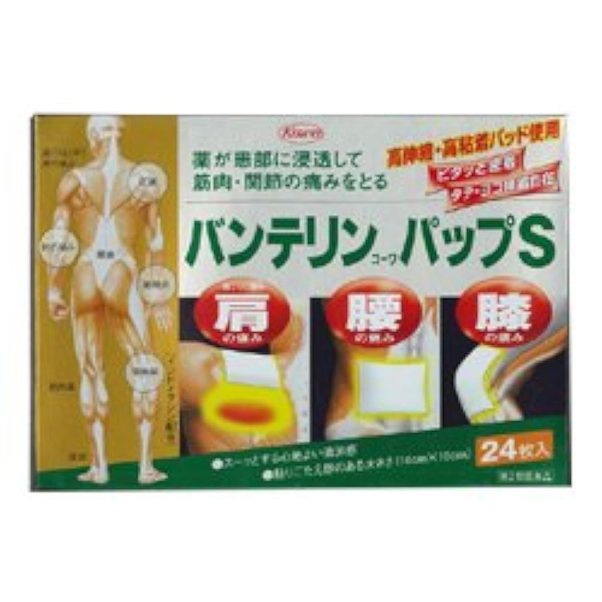 (제2류의약품) 밴데린코와팟푸S- 밴《데린》