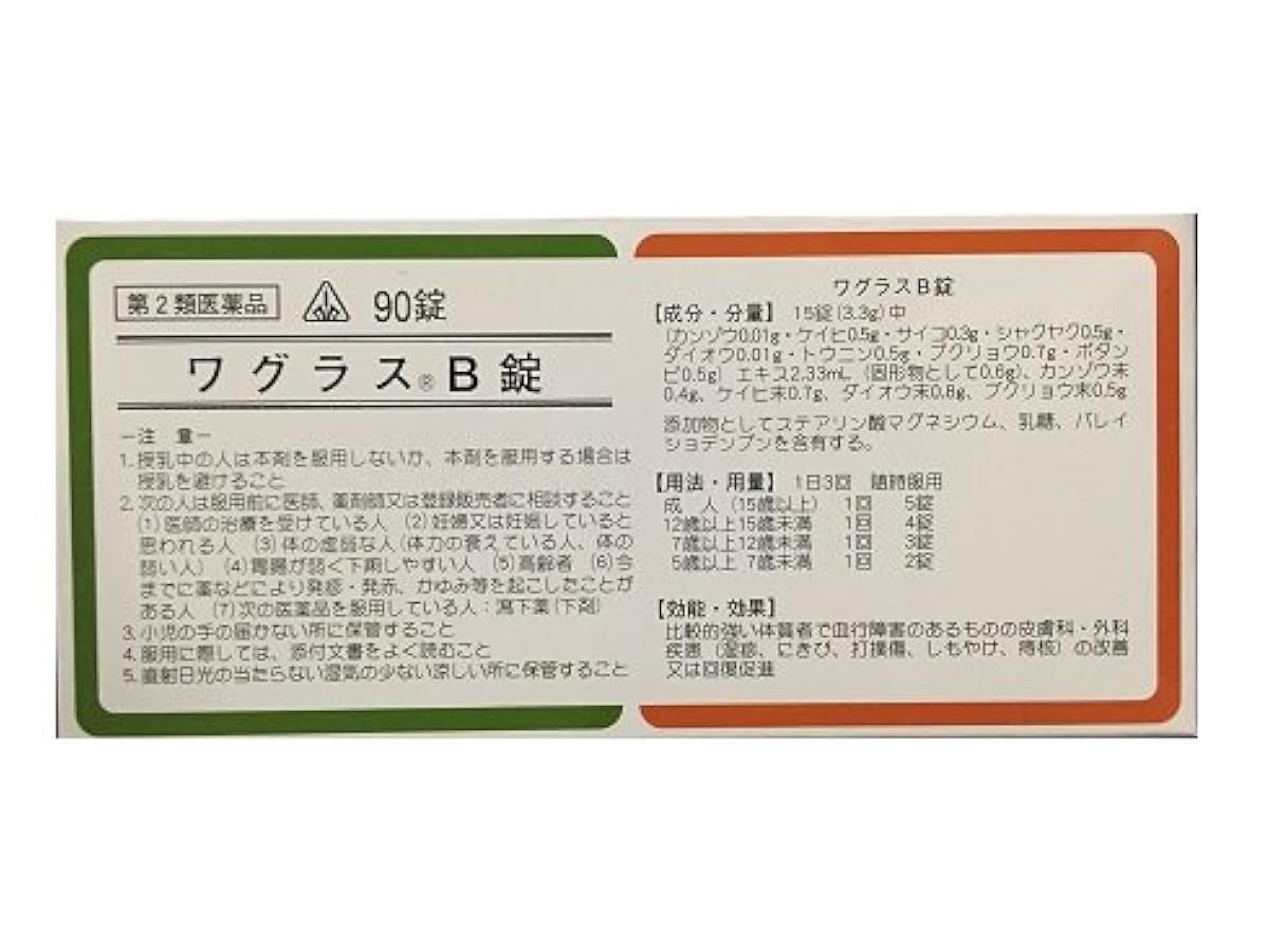 (제2류의약품) 호노미한방 와구라스B정 90정- 제성 당약품