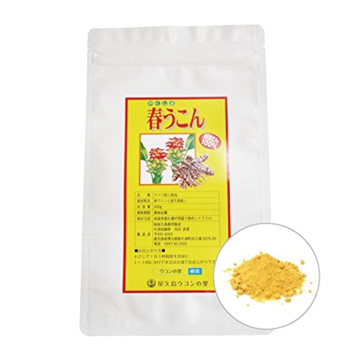 야쿠시마춘우콘 분말 500g 약5개월분