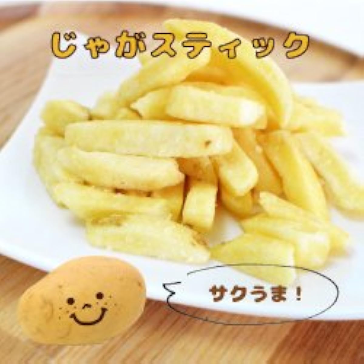 fried 포테이토 스틱(쟈가 스틱) 얇은 짠맛 500g(지퍼백 부착대)-