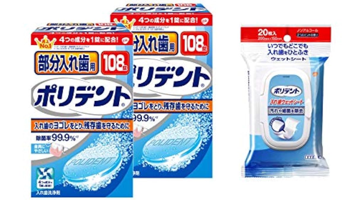 부분 의치용 폴리 dent 의치 세제 99.9%제버섯 108정 2상자 + 의치 웨트(wet) 씨트 20매