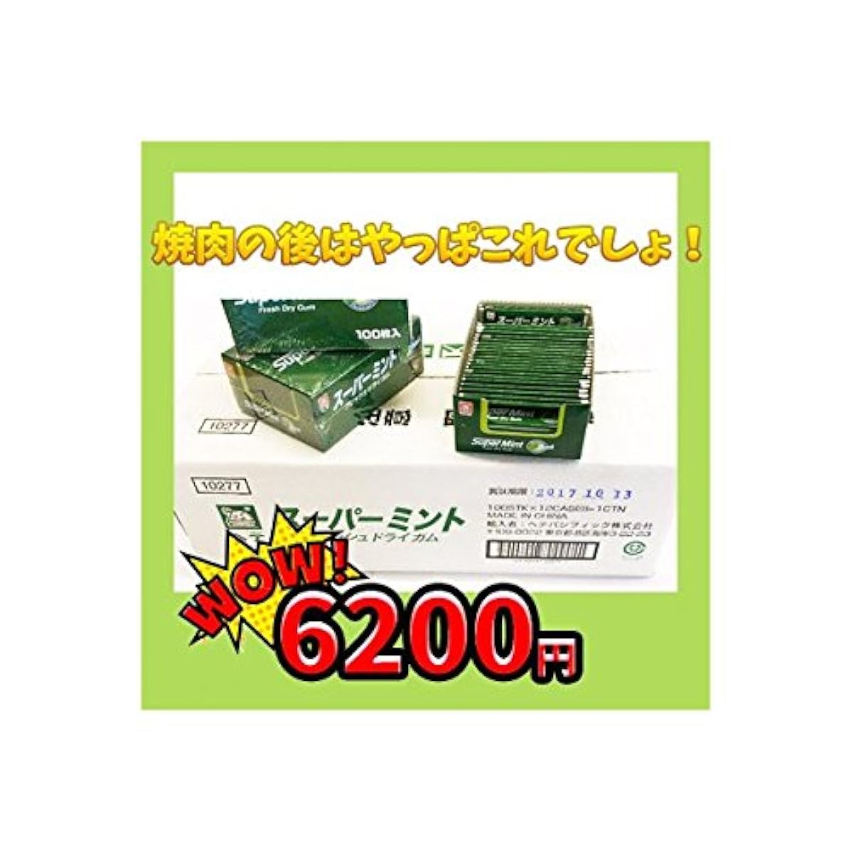 (헤테)슈퍼 민트 껌 1BOX(1200개)■-