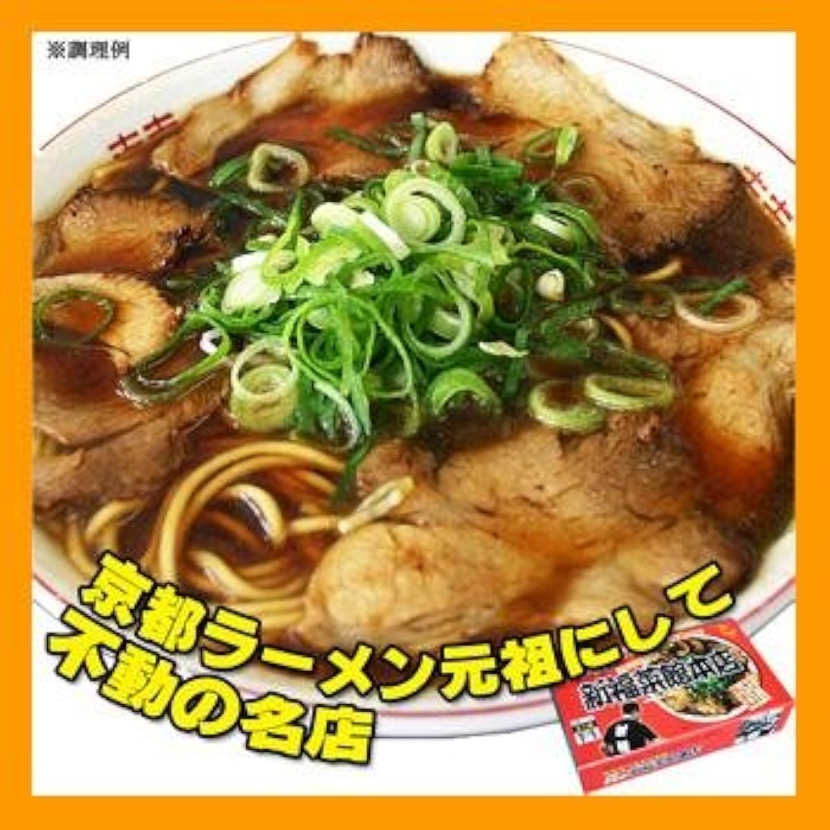 쿄토 라면신 복채관본점4개입(간장・2식×2상자)(초인기 본고장 라면)-