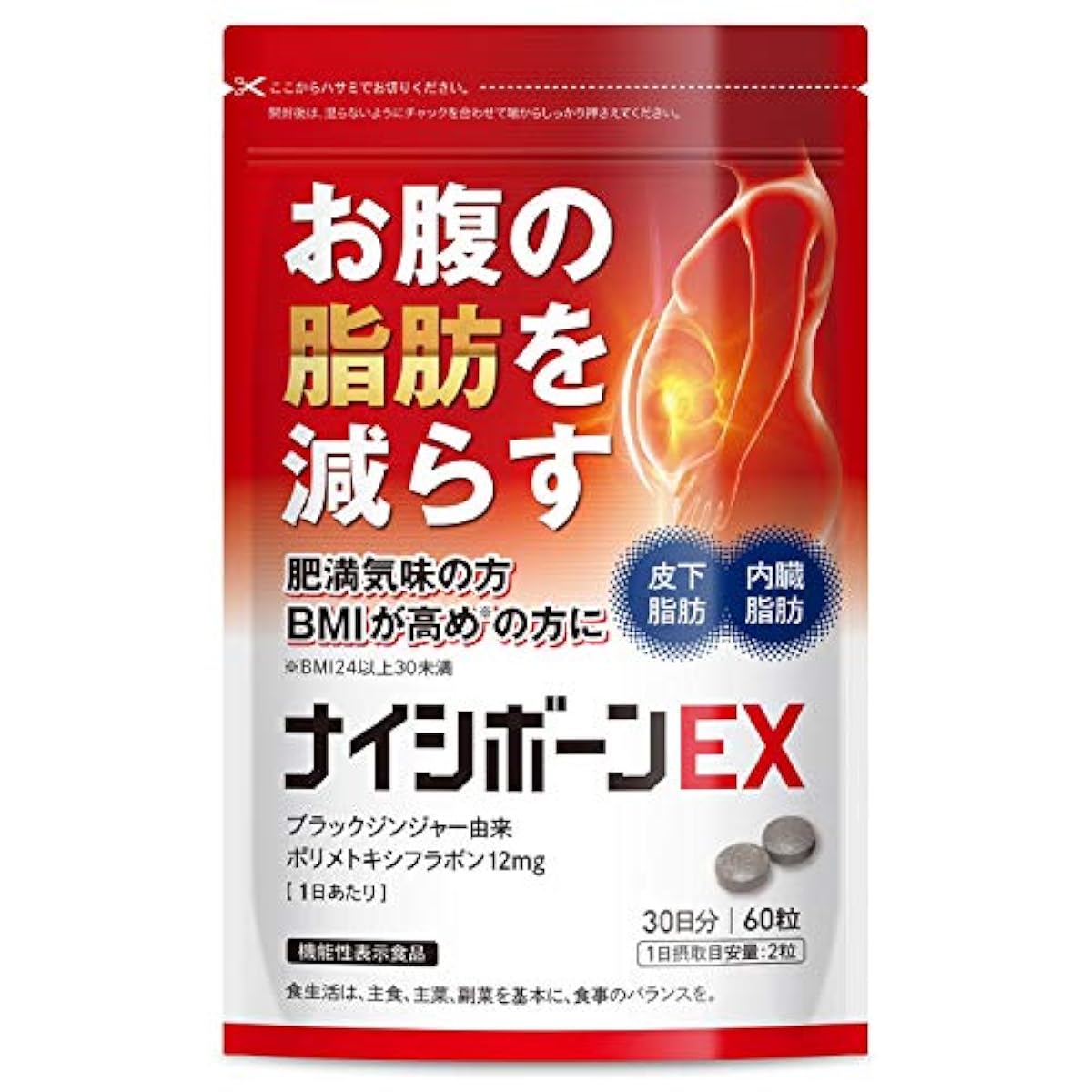 나이시본EX 배의 지방 내장 지방 피하 지방을 줄인 다이어트 서포트 블랙 진저 서플리먼트 기능성 표시 식품 30일분흑 생강 히하츠 다시마차 카르니틴 기무네마 캡사이신 EAA