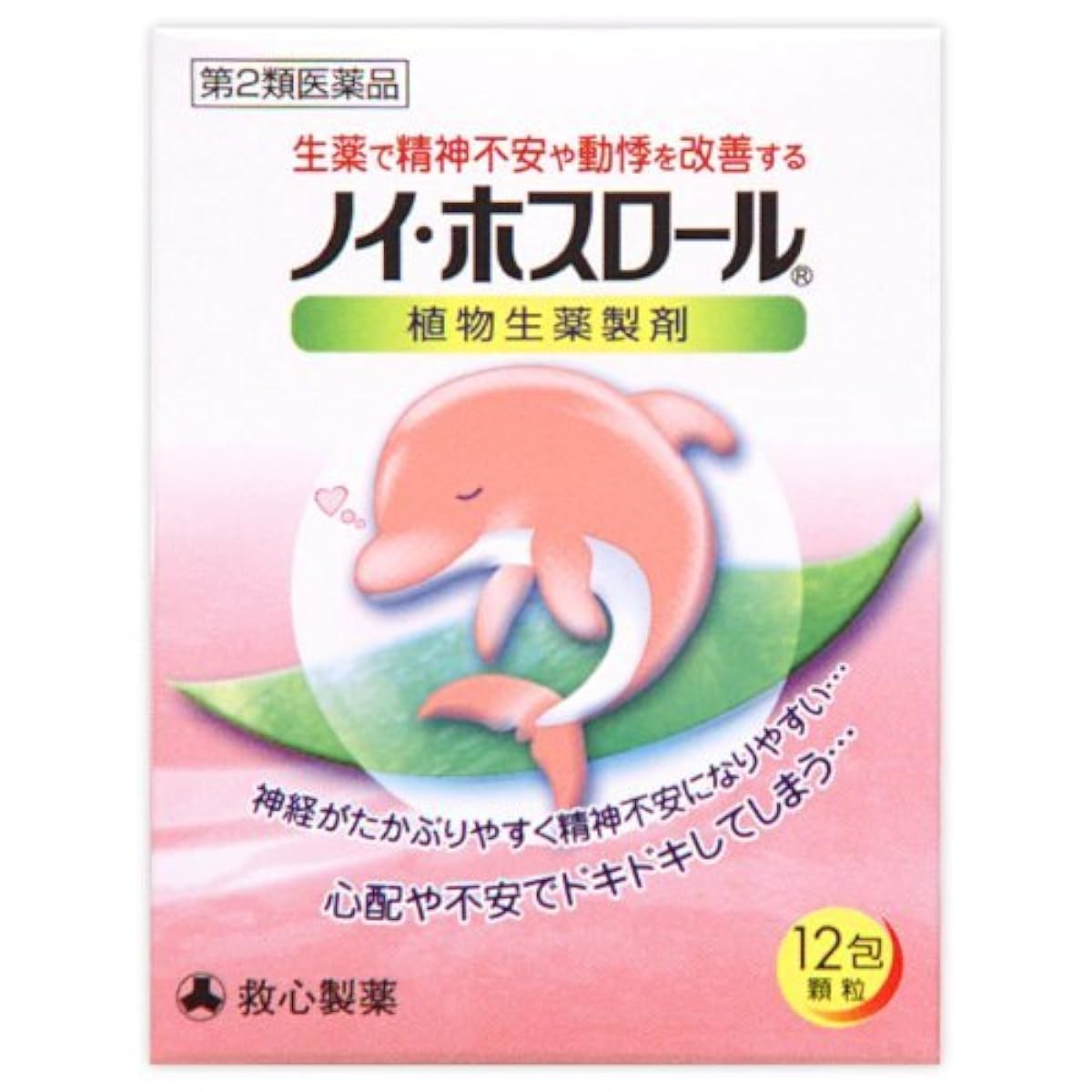 (제2류의약품) 노이・호스로루 12봉지