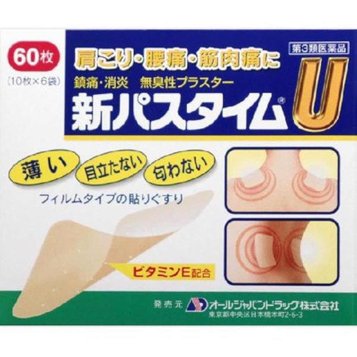 (제3류의약품) AJD 신파스타 이무U 60매