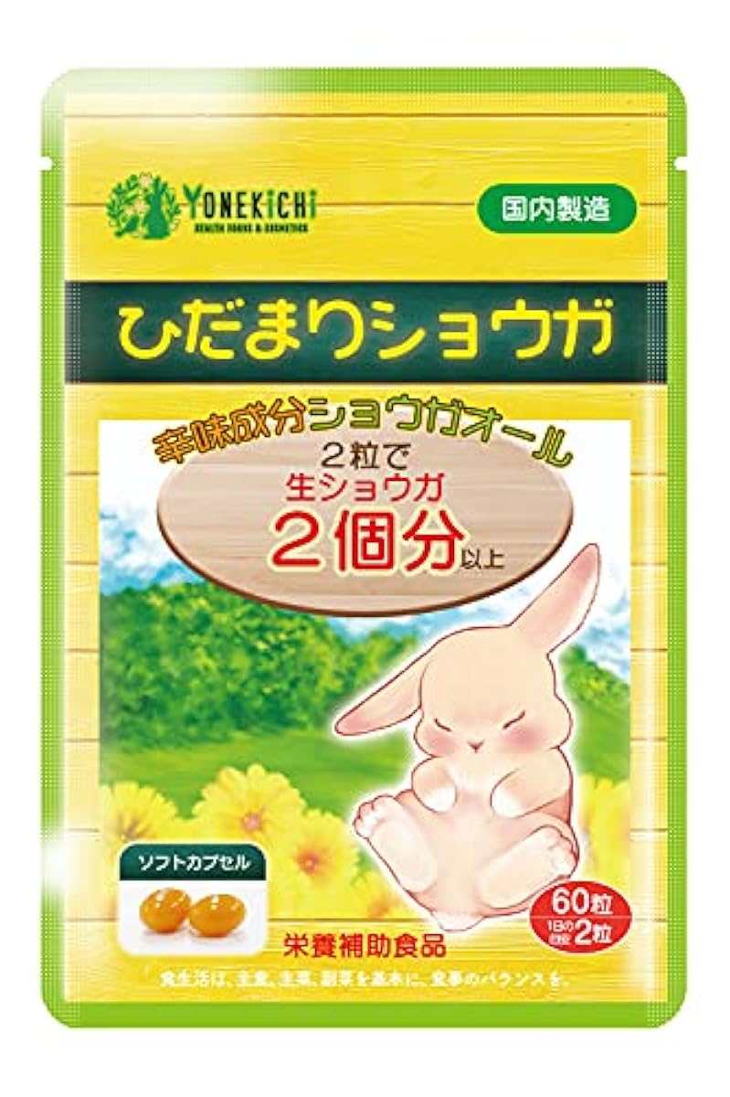 요네키치 따뜻하 활 서플리(supplement) 히다마리 생강 따끈따끈 성분 생강 올 레드 칠리 엑기스 히하츠추출 성분 약1개월분60알