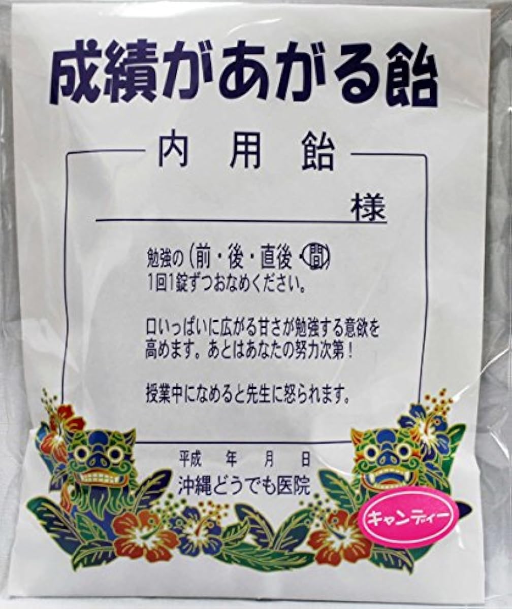 성적이 나아지는 엿 12개입 타이요 오키나와 아뭏든 의원의 패러디 캔디 오키나와 그 지방의 산물에 추천-