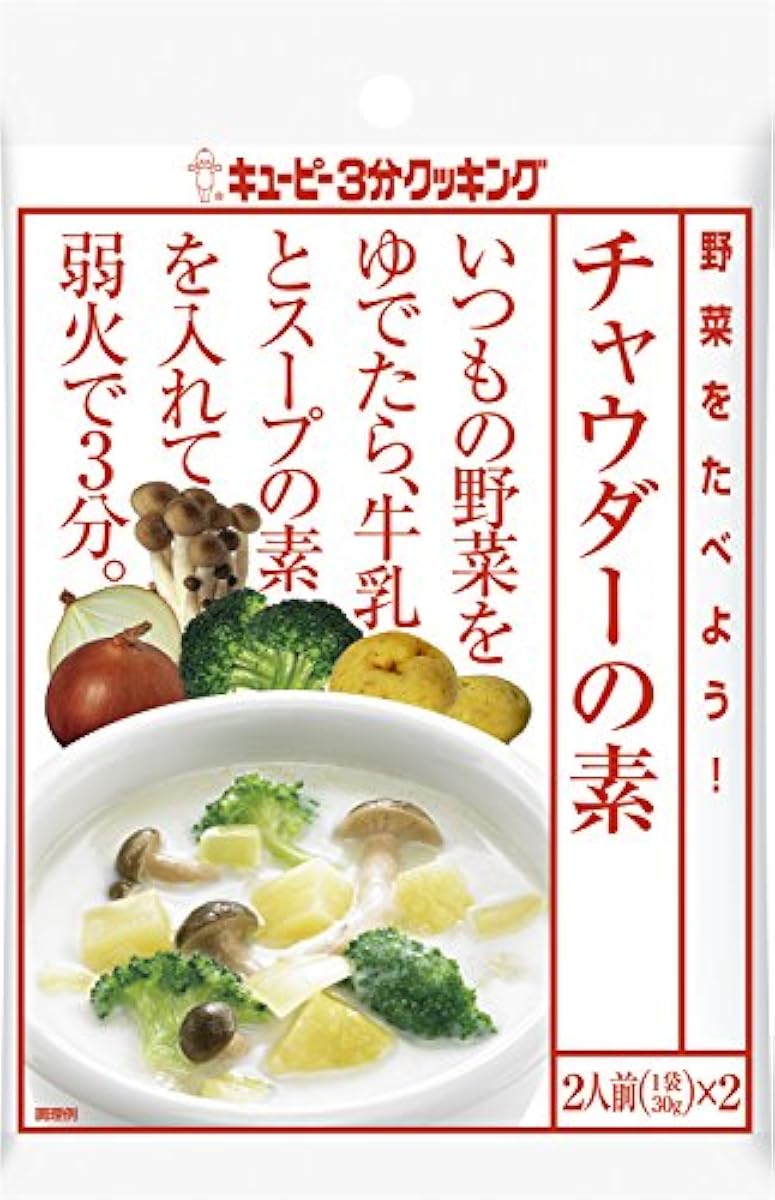 큐피3 분쿠킹 야채를 #자! chowder의 소 (30g×2)- (2016-04-05)