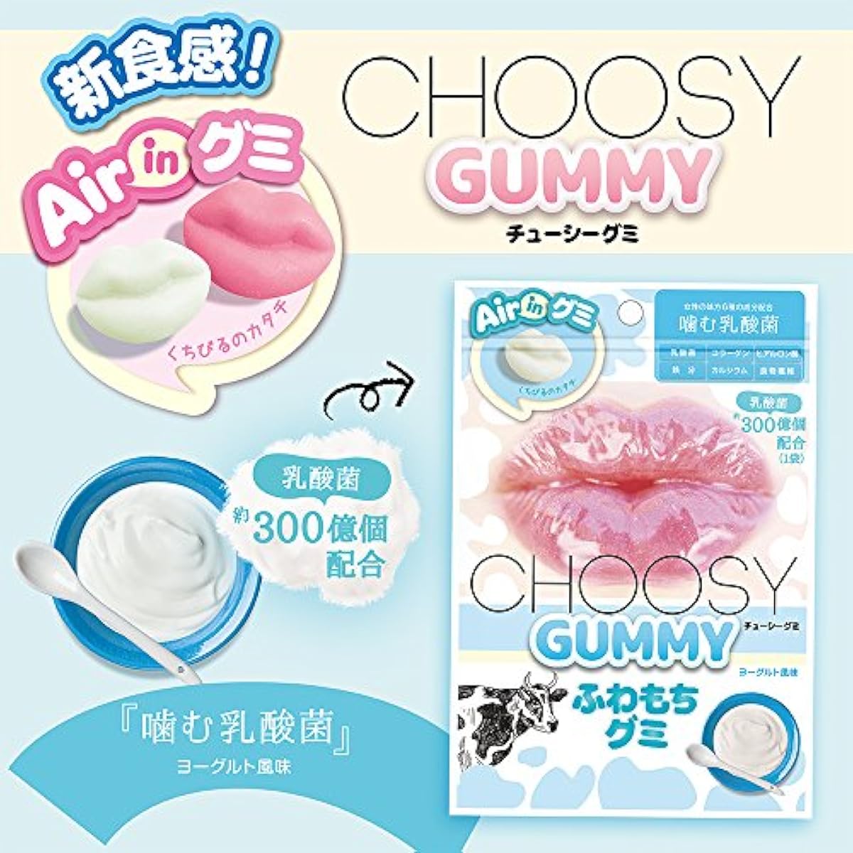 『CHOOSY GUMMY/추시구미』(요구르트 향) 과자 미용-