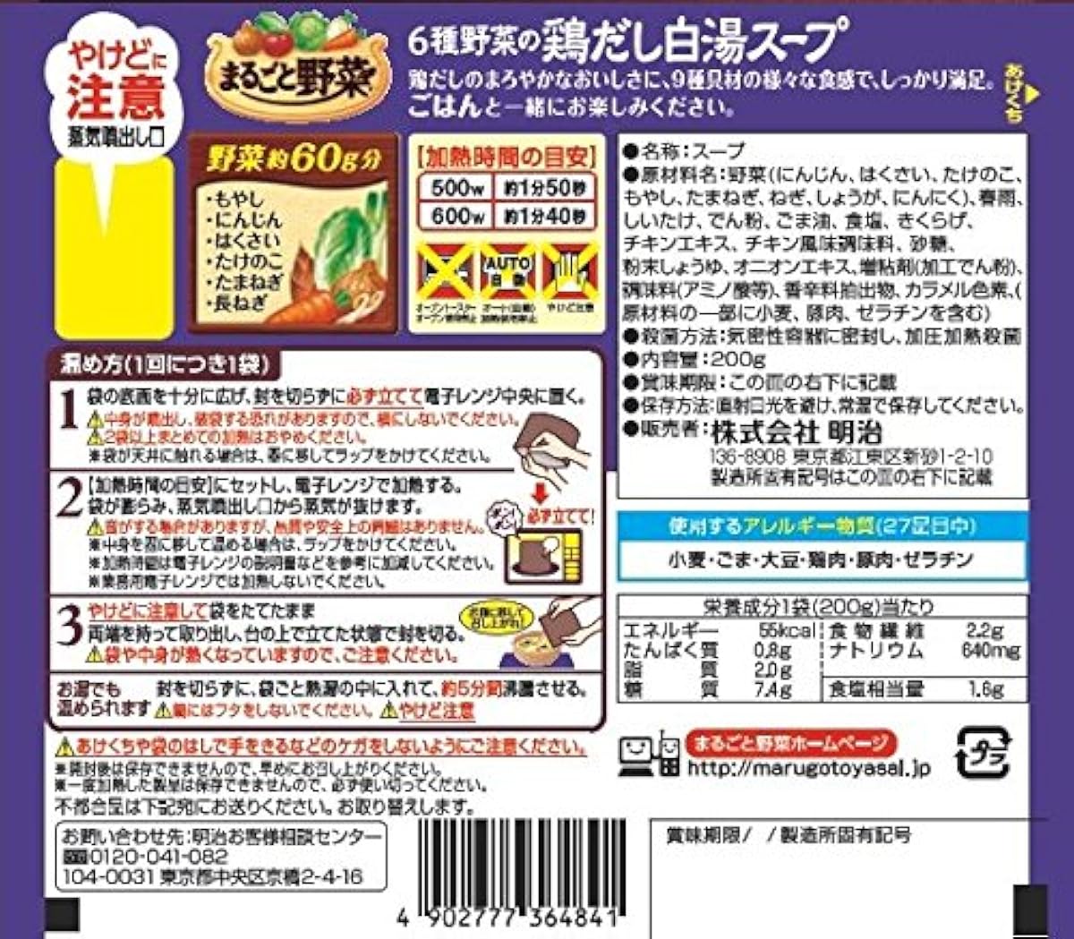 통째로 야채 ×6-