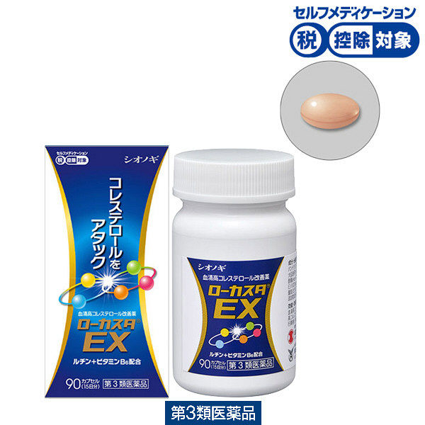 로카스타 EX