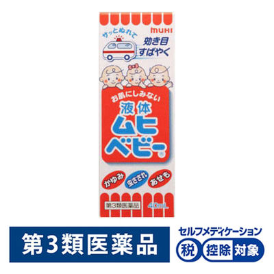 (제3류의약품) 액체무히베비 40ml 이케다 모범당