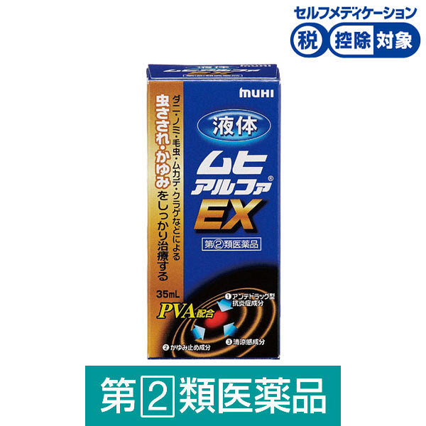 액체 무히 알파 EX 35mL