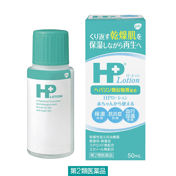 (제2류의약품) HP로션 50ml 그라구소・스미스 클라인