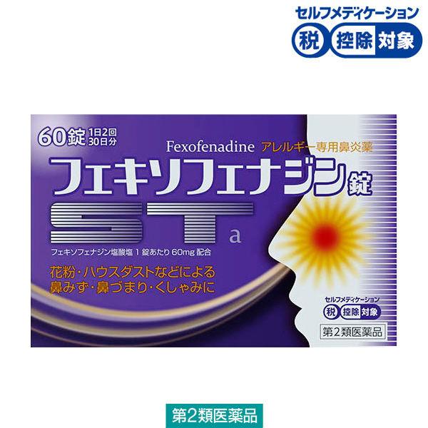 펙소페나진정 「ST」a 30정