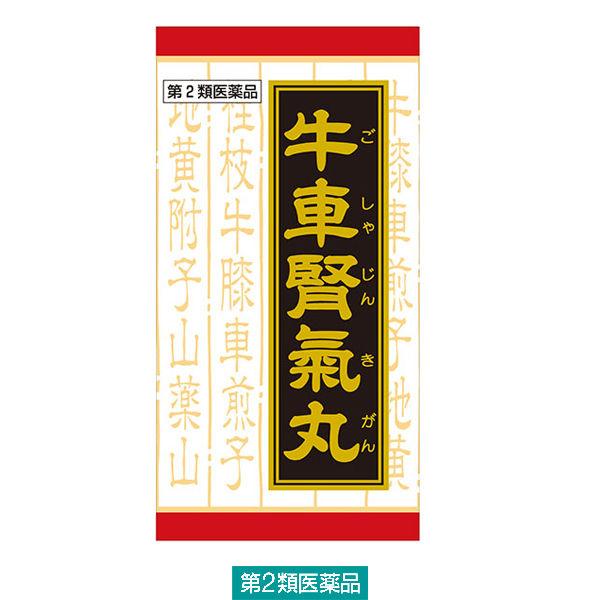 클라시에 한방 우차 신기 환료 엑기스