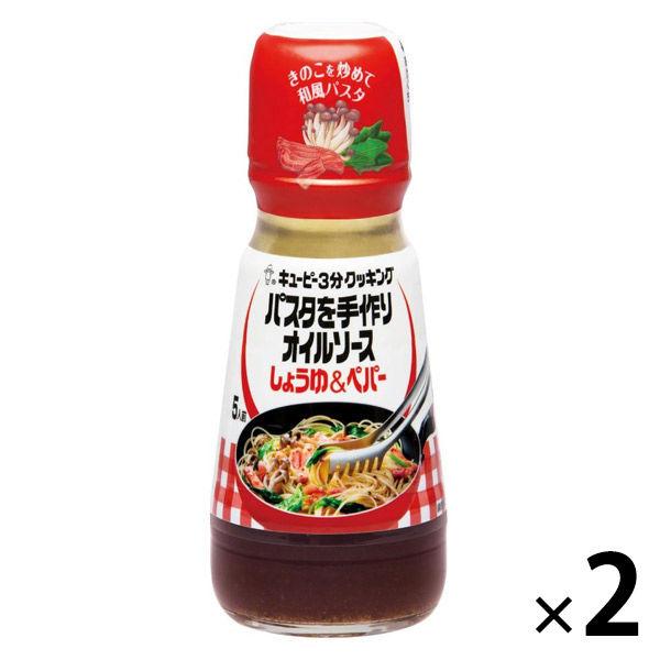 큐피 파스타를 수작업 오일 소스 간장 amp;배 파150ml 1세트(2개)