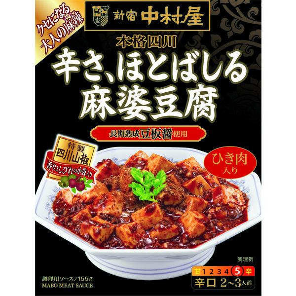 신쥬쿠 나카무라야 본격 시센 매움,용솟음치는 마파두부 1 개마파두부의 소