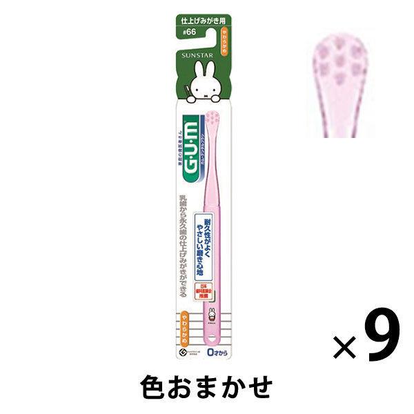 껌 덴탈 브러시 (어린)아이 #66 가공 연마용 유연함(부드러움) 거북이 1세트(9개) 썬스타 GUM 칫솔(어린이용) 베이비 아카창 0세 1세
