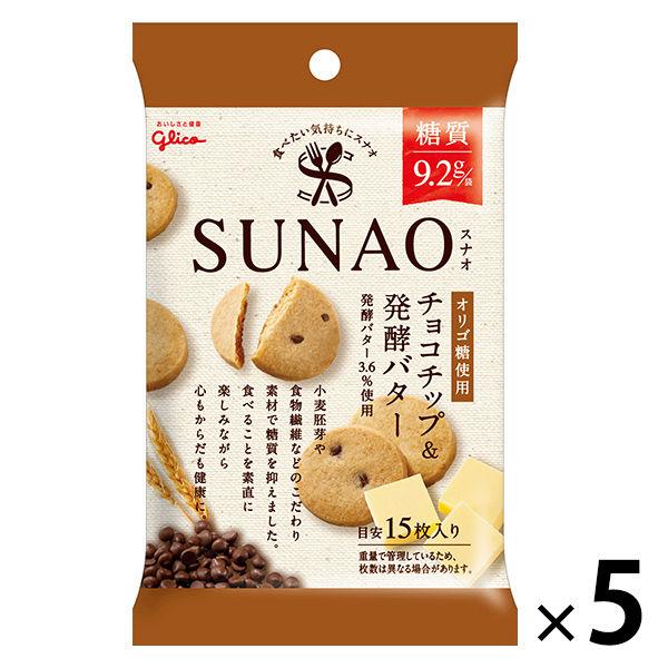 (1봉지근처 당질9.2g)에사키 글리코 SUNAO(스나오) 비스켓 lt;초콜릿 팁(칩) amp;발효 버터 gt;31g 5 개저 당질 당질 오프