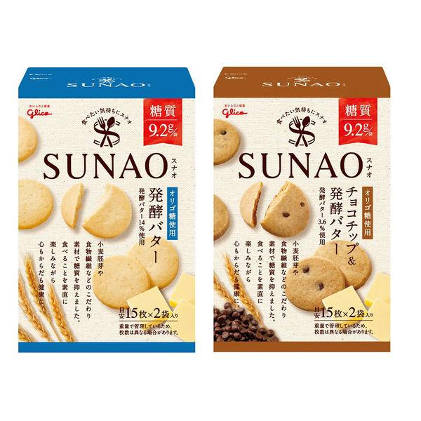 SUNAO(스나오)대상자 체험 세트(발효 버터・초콜릿 팁(칩)2종×1상자)에사키 글리코 쿠키 비스켓 당질 오프 러 카보