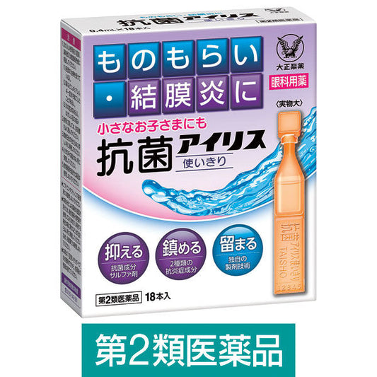 (제2류의약품) 항균 아이리스 일회용 18개 타이쇼 제약 재팬스토어 - 일본약, 의약품 전문 직구 쇼핑몰