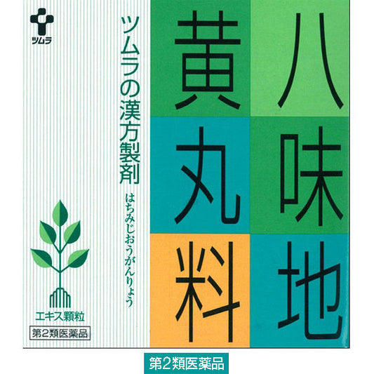 (제2류의약품) 즈무라한방8맛지 황환요엑기스 과립A64봉지 재팬스토어 - 일본약, 의약품 전문 직구 쇼핑몰