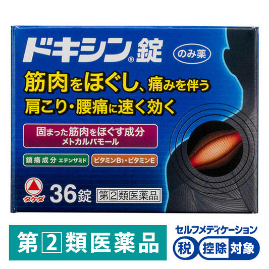 (제2류의약품) 드키신정  36정 타케다 약품공업 재팬스토어 - 일본약, 의약품 전문 직구 쇼핑몰