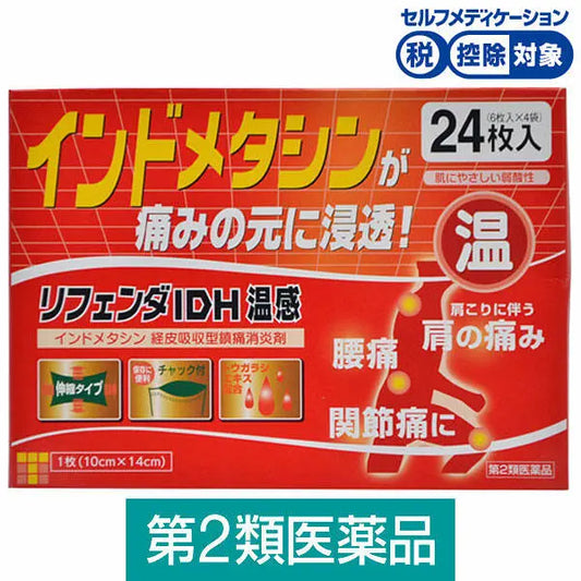 (제2류의약품) 리휀다IDH 온감 파스 24매 타카미츠 재팬스토어 - 일본약, 의약품 전문 직구 쇼핑몰