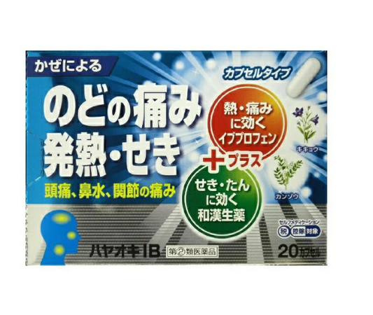 하야오키 IB 20 캡슐