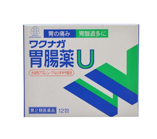 와쿠나가 위장약 U