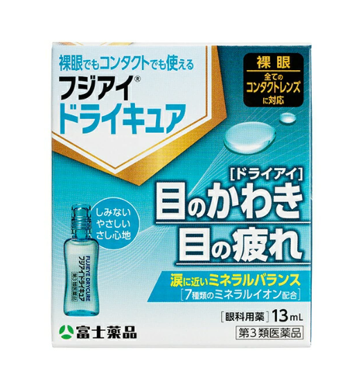 후지 아이드라이큐어 13mL