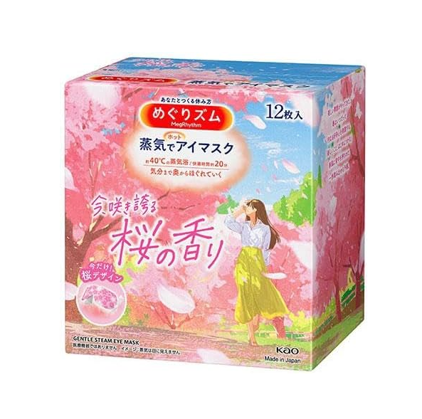 메구리즘  온열 아이 마스크