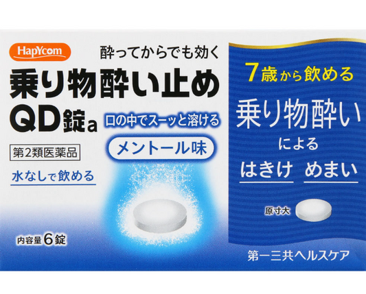 HC 멀미약 QD정 a 6정