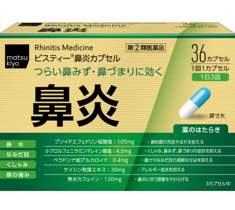 비스티 비염 L 60캡슐 (구매 수량 제한 2개)