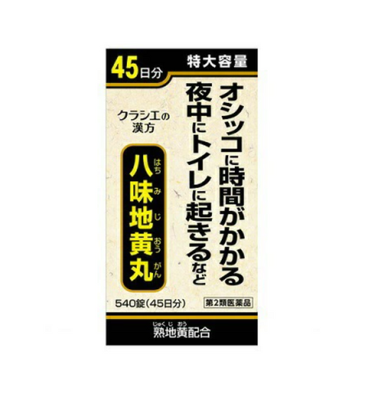 크라시에 하치미지오간 A 540정