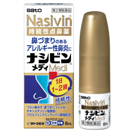 나시빈 메디 비염 스프레이 8ml