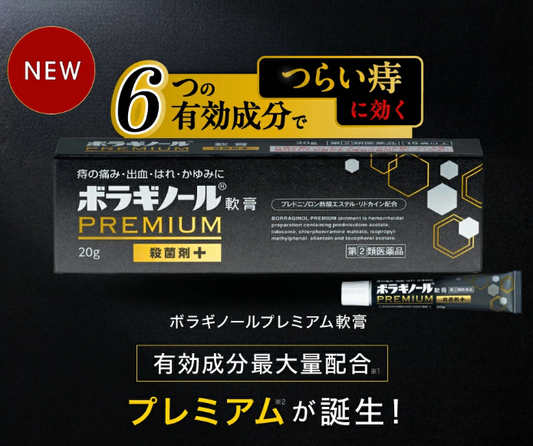 보라기놀 프리미엄 치질 연고 20g