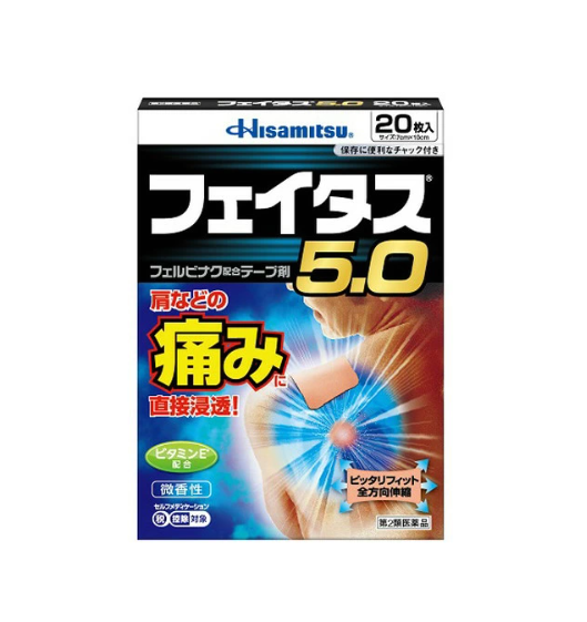 히사미츠 페이타스5.0 파스 20매