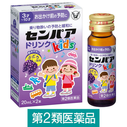 (제2류의약품) 센파아  Kids드링크 멀미약 20mL×2개 타이쇼제약 재팬스토어 - 일본약, 의약품 전문 직구 쇼핑몰