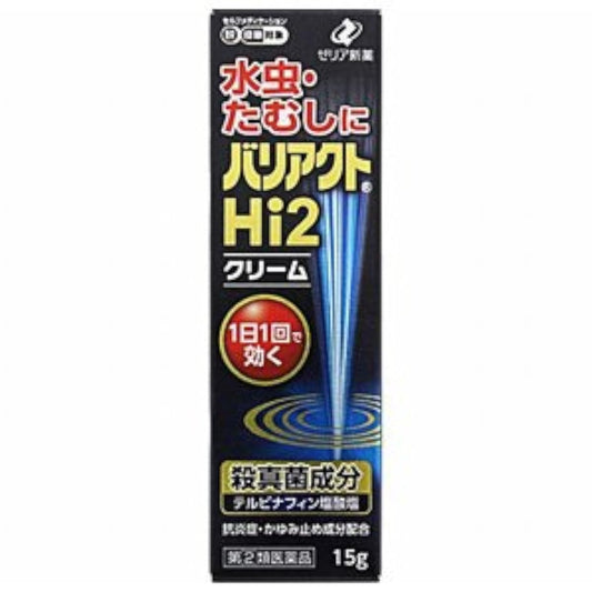 (제2류의약품) 베리어구토Hi2크림 15g ×4 ※셀프메디케이션 세제 대상 상품- (2017-01-05) 제리아신약공업