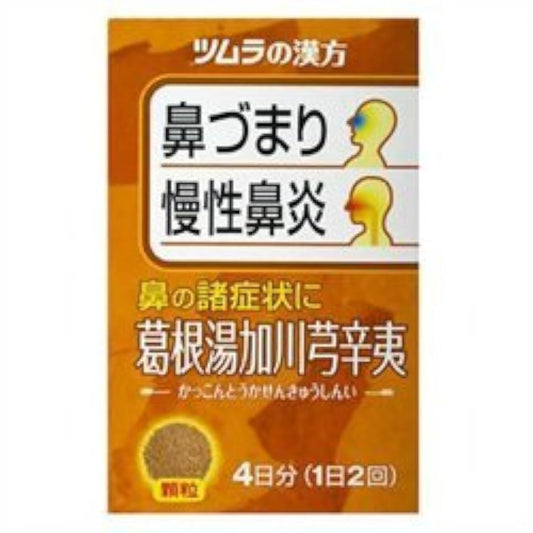 (제2류의약품) 즈무라한방갈 근탕가가와규우신 이엑기스 과립- 《즈무라》한방