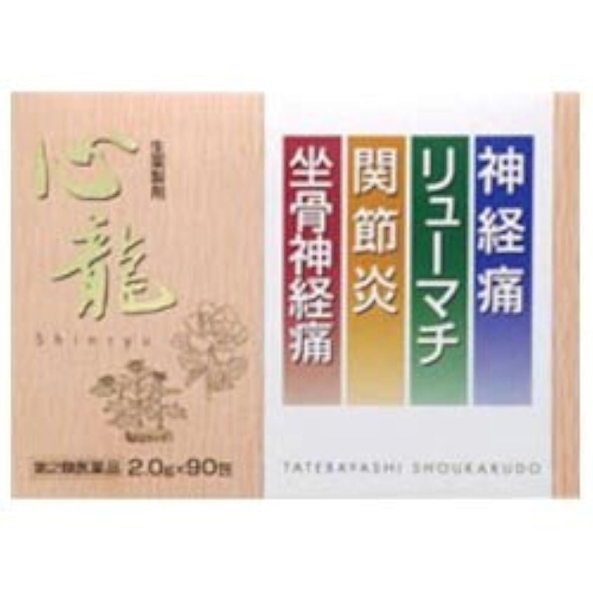 (제2류의약품) 심용- 건임송학당