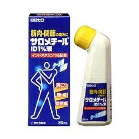 (제2류의약품) 사로메치루ID1%액 80mL- 사토 제약