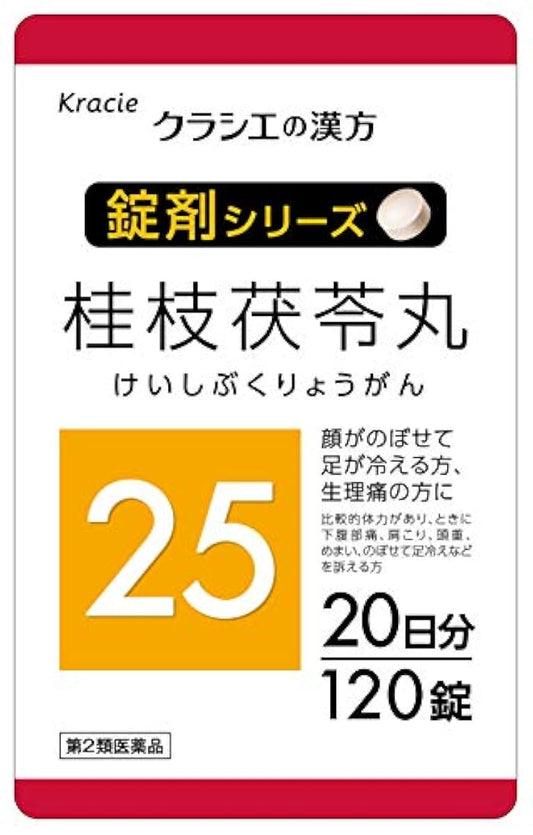 (제2류의약품) 한방 정제25「계수나무 」파우치타입 타입 120정 클라시에(clasie)