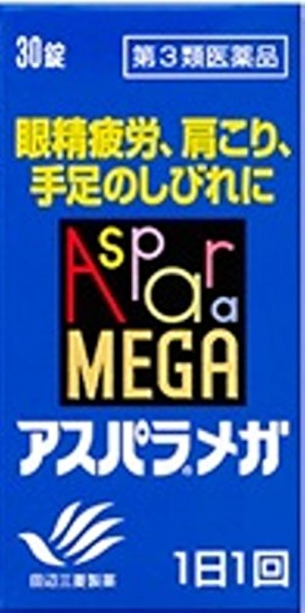 (제3류의약품) 아스파라거스 메가- 타나베 미츠비시 제약