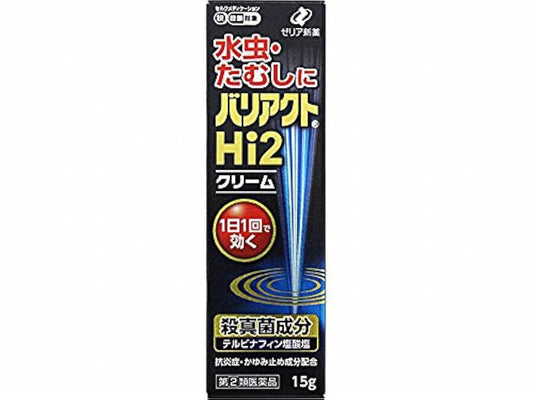 (제2류의약품) 베리어구토Hi2크림 15g ※셀프메디케이션 세제 대상 상품- (2017-01-05) 제리아신약공업